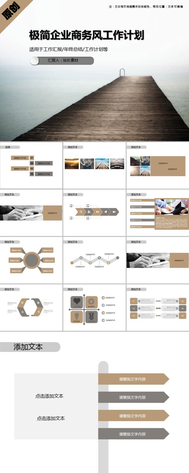 极简企业商务风工作计划PPT模板