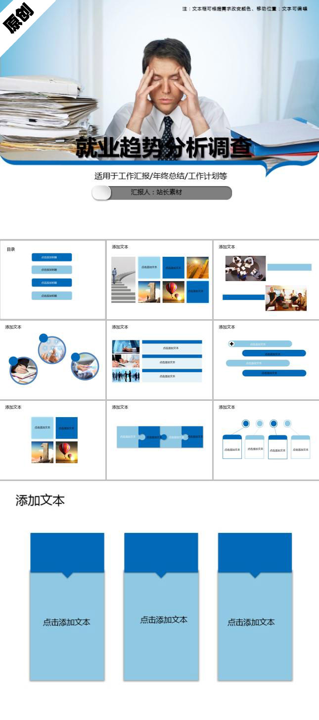 就业趋势分析调查PPT模板