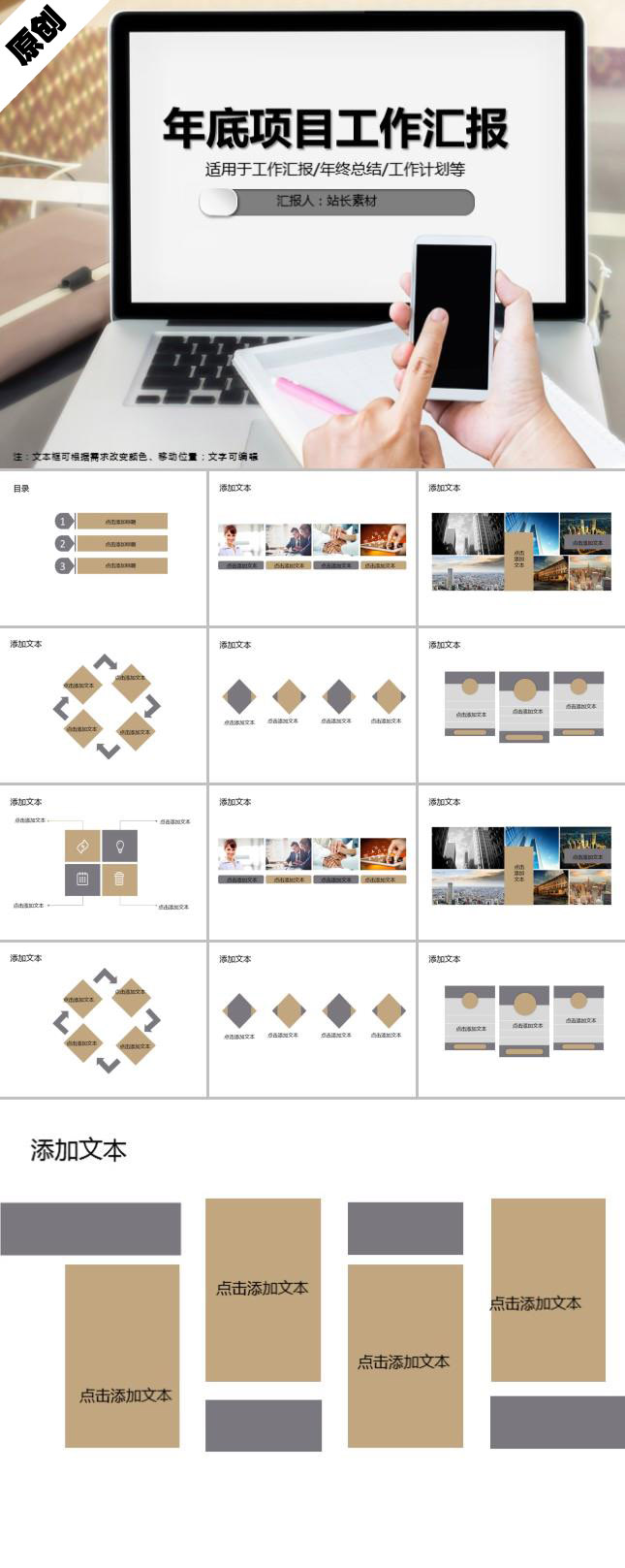 年底项目团队工作汇报PPT模板