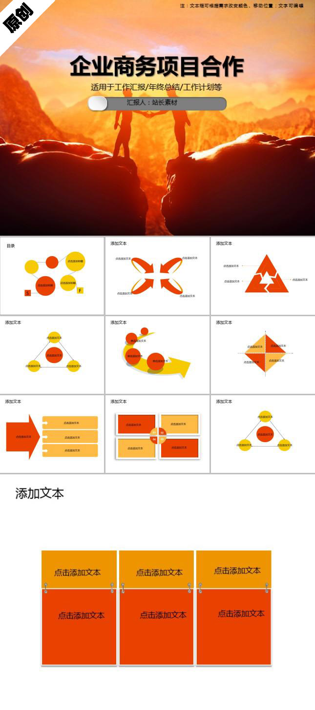 企业商务项目合作PPT模板