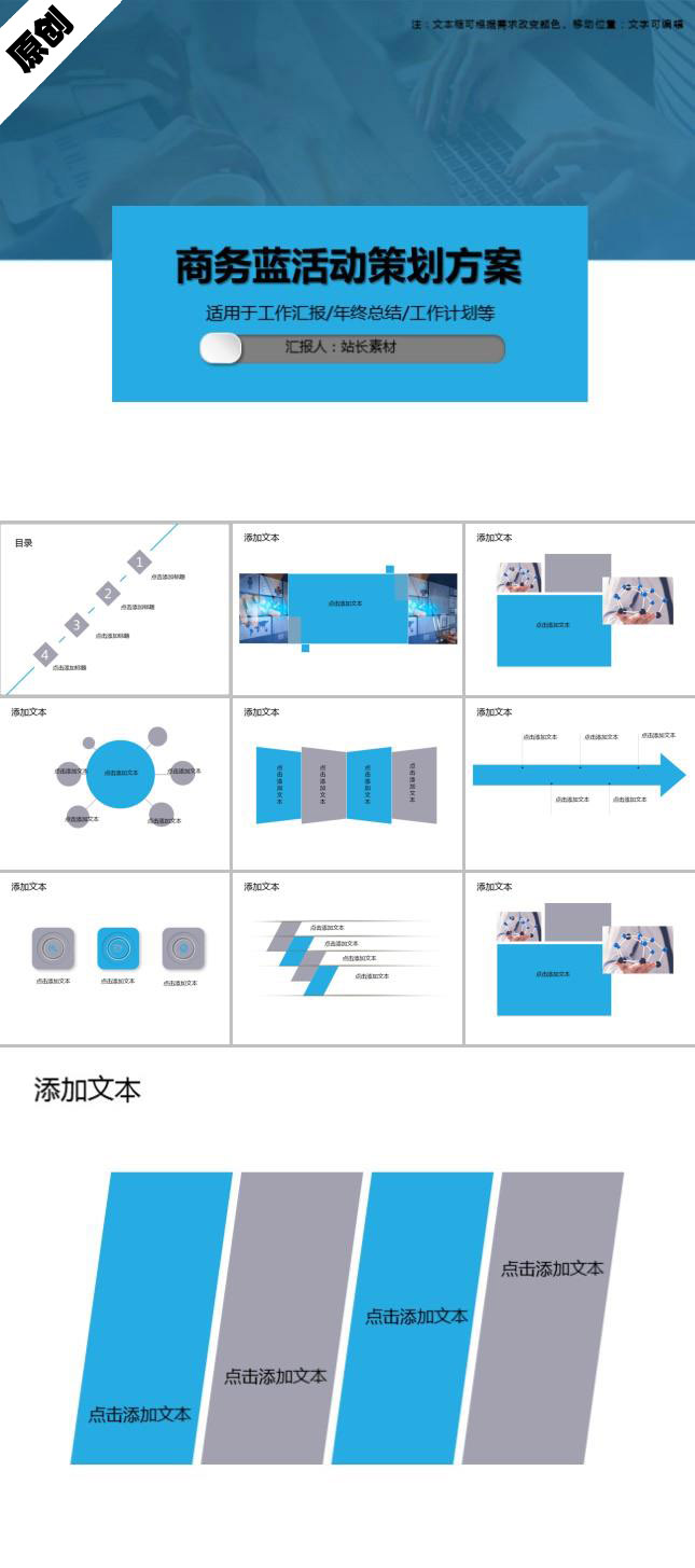 商务蓝活动策划方案PPT模板