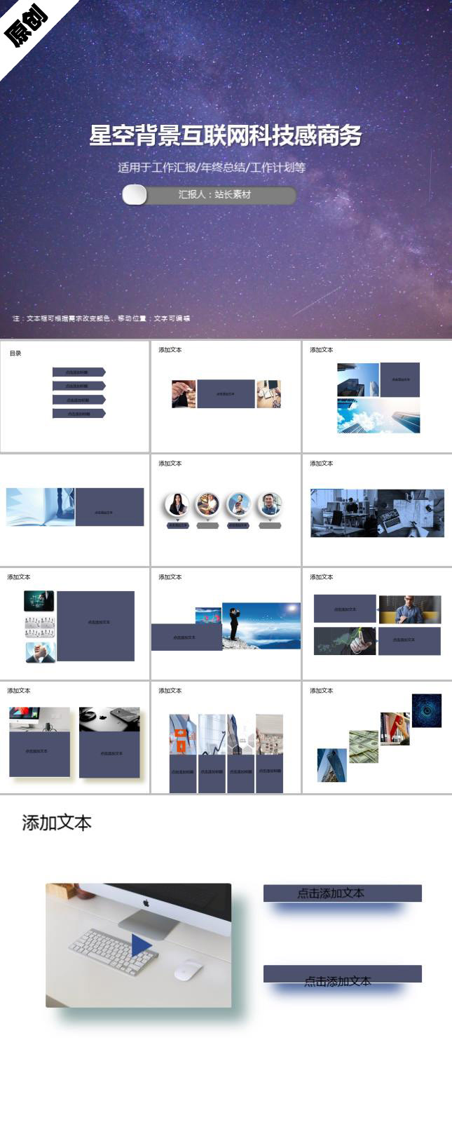 星空背景互联网科技感商务PPT模板