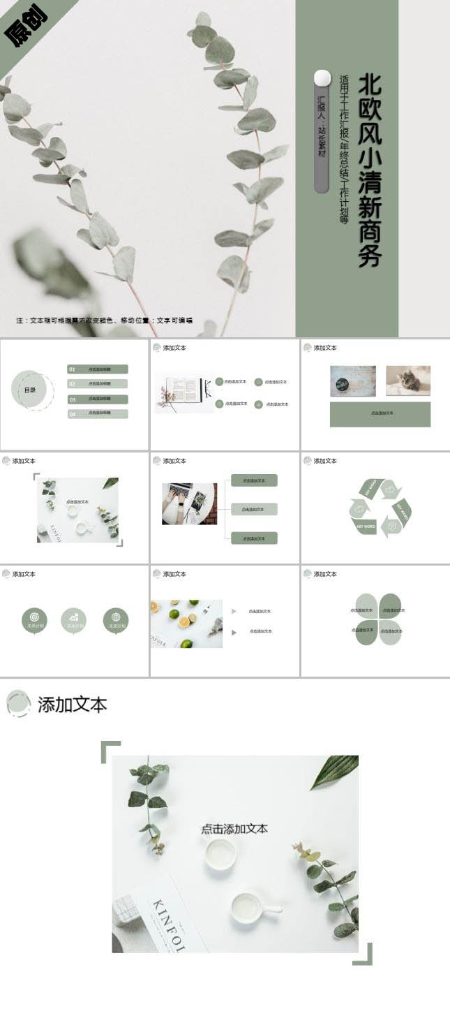 简洁北欧风小清新商务办公PPT模板