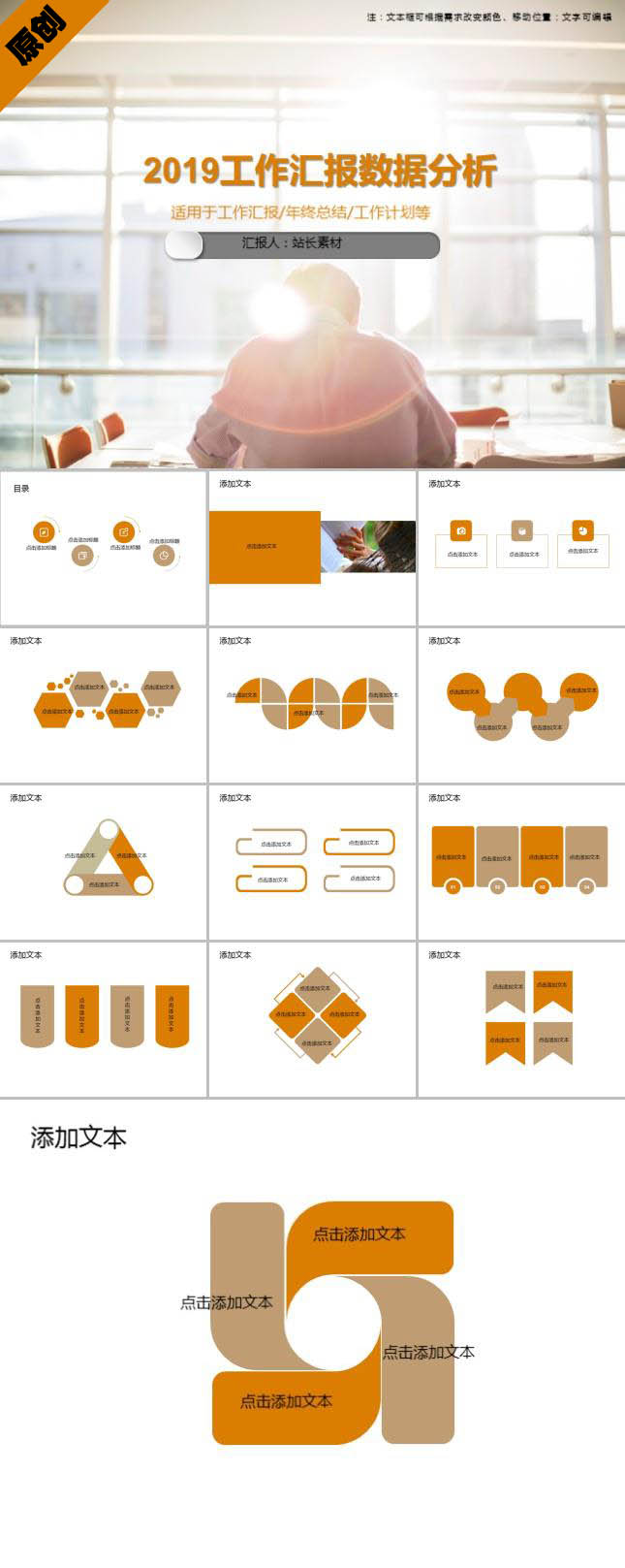 2019工作汇报数据分析PPT模板