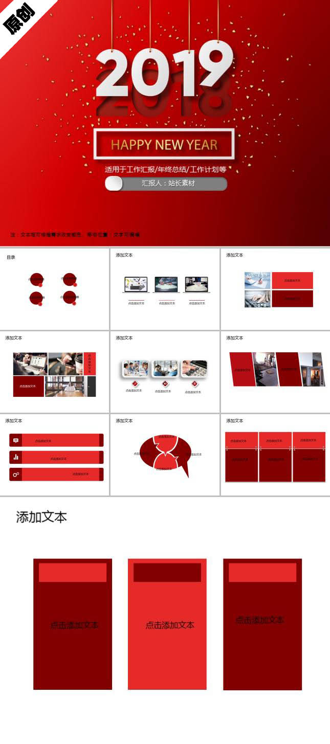 2019年创意微立体新年快乐狂欢PPT模板