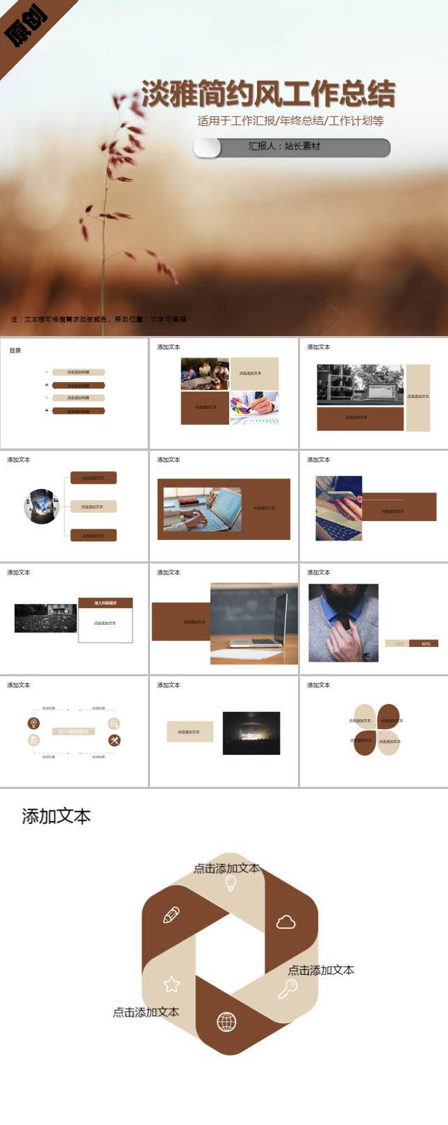 淡雅简约风商务部门工作总结PPT模板