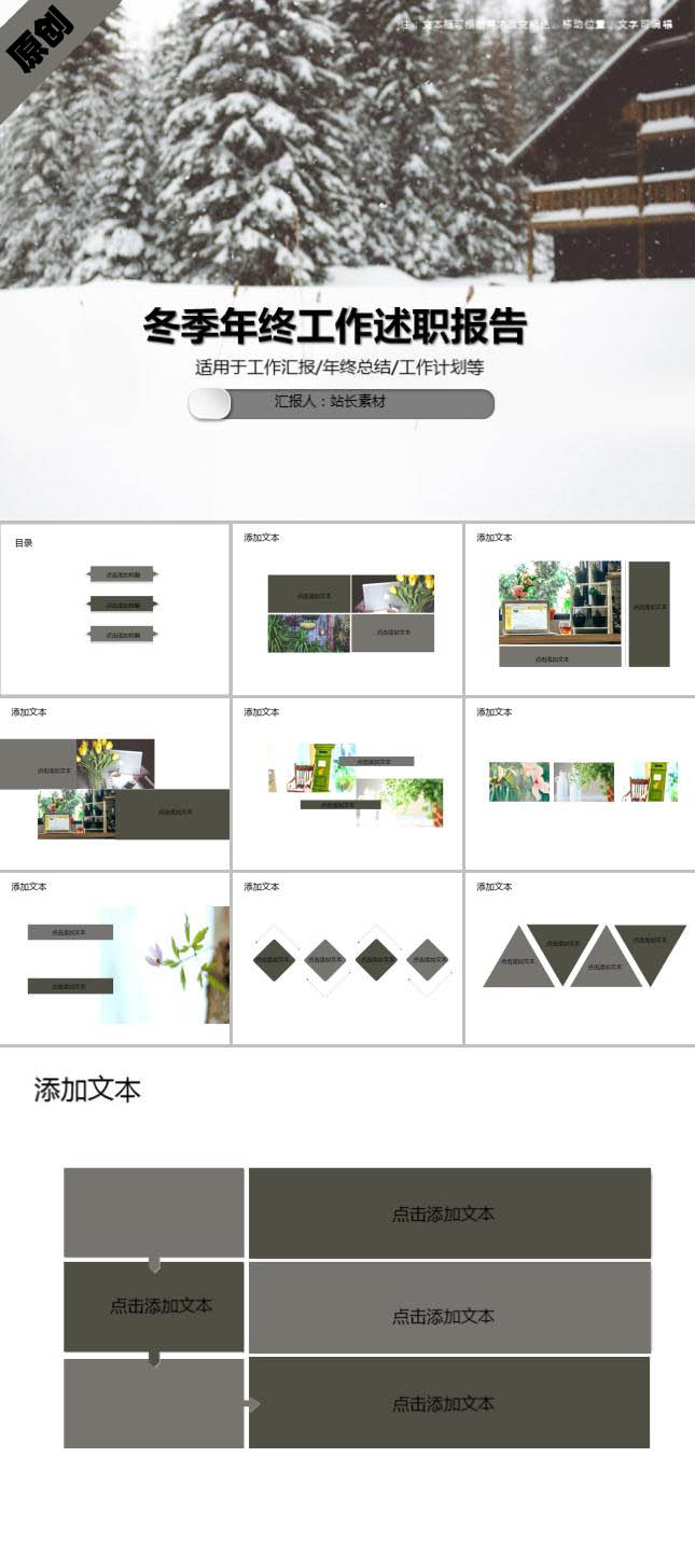 冬季年终工作述职报告PPT模板