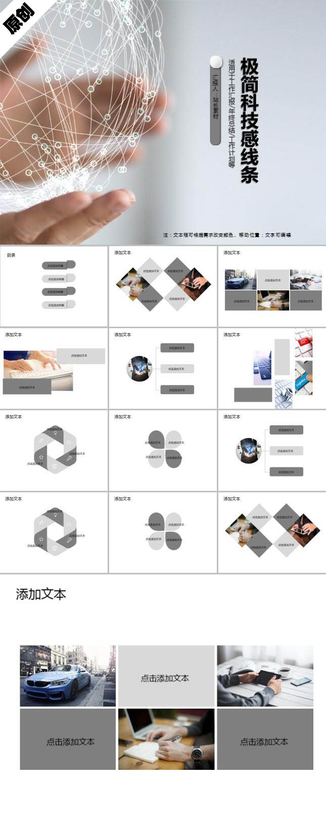 极简科技感线条科技办公PPT模板