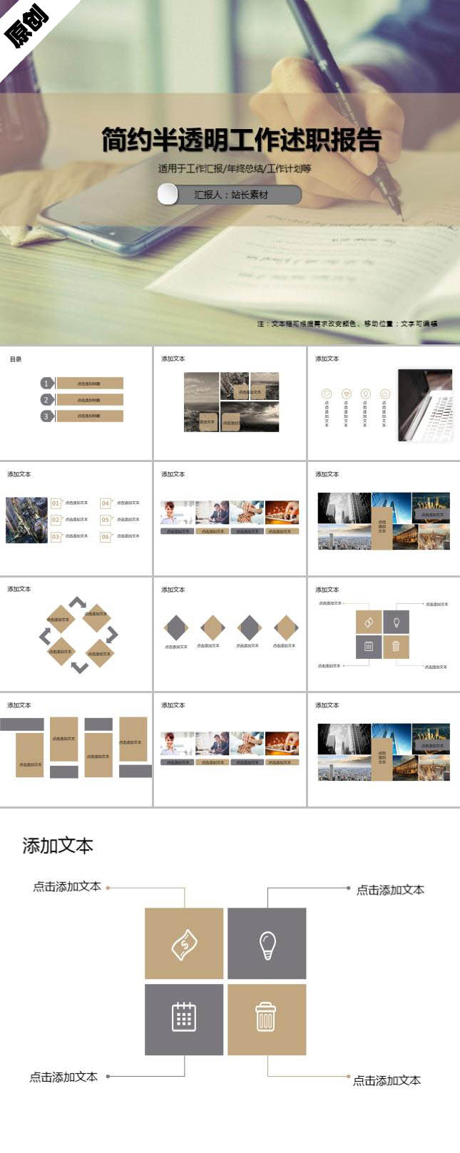 简约半透明工作述职报告PPT模板