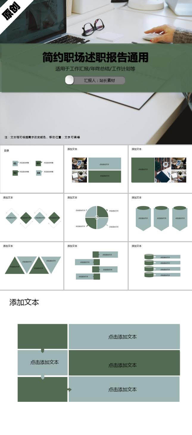 简约职场述职报告通用PPT模板