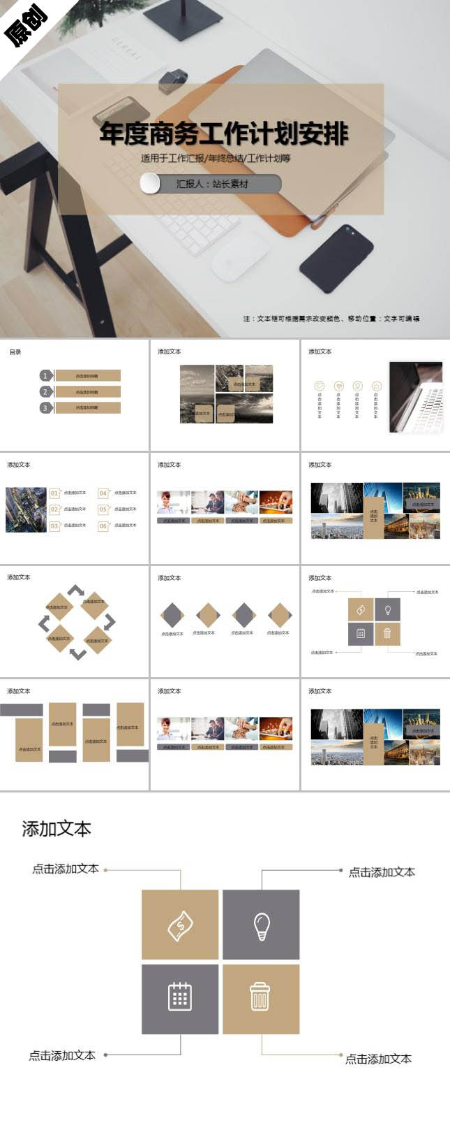 年度商务工作计划安排通用PPT模板