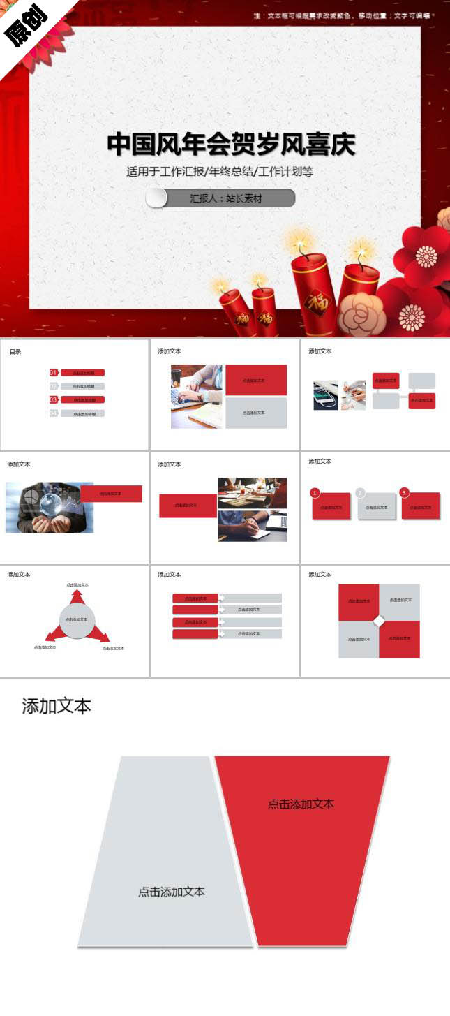 中国风年会贺岁风喜庆PPT模板