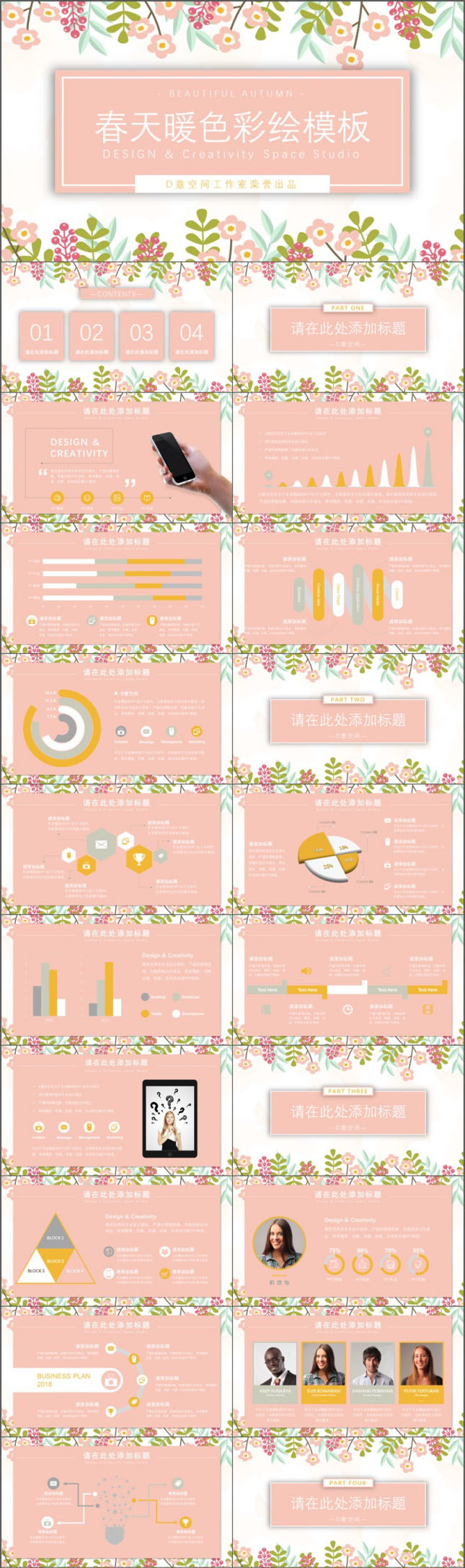春天暖色彩绘PPT模板