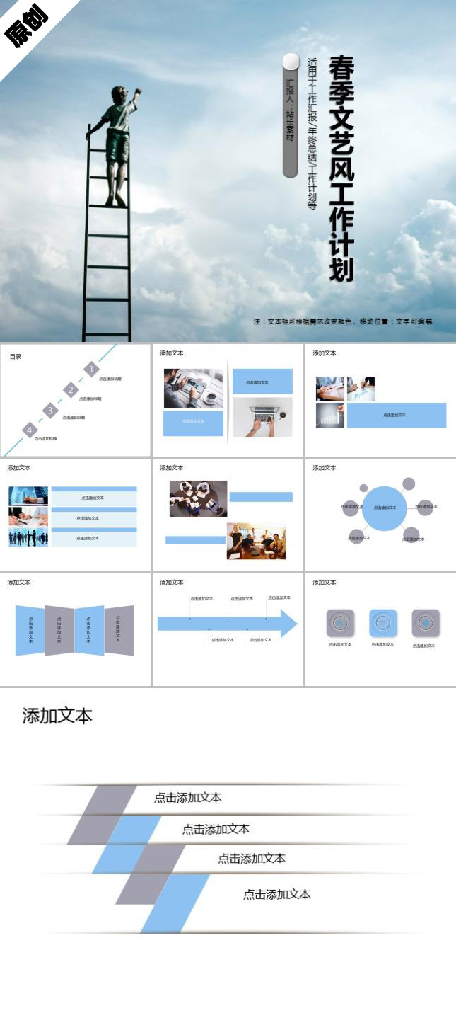 2019春季文艺风工作计划PPT模板