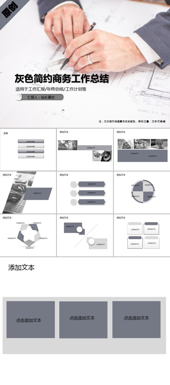 灰色简约商务工作总结通用PPT模板