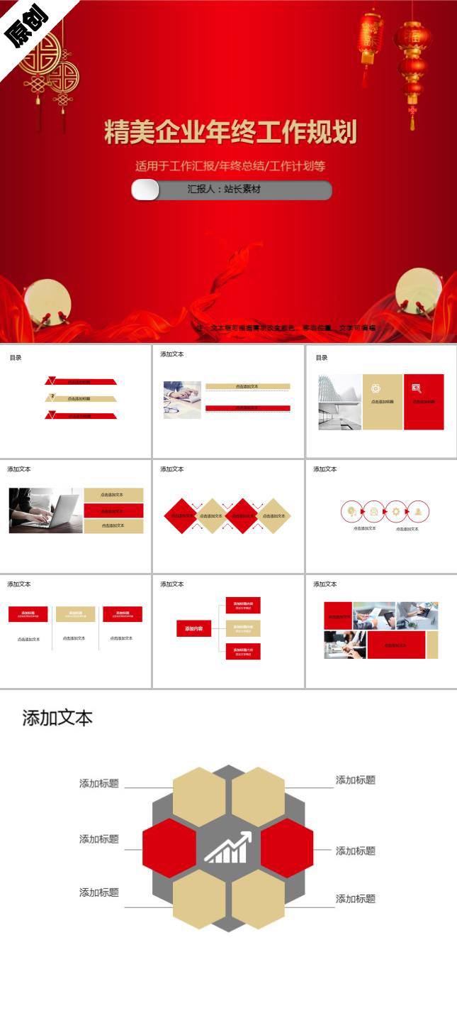 精美企业年终工作规划PPT模板