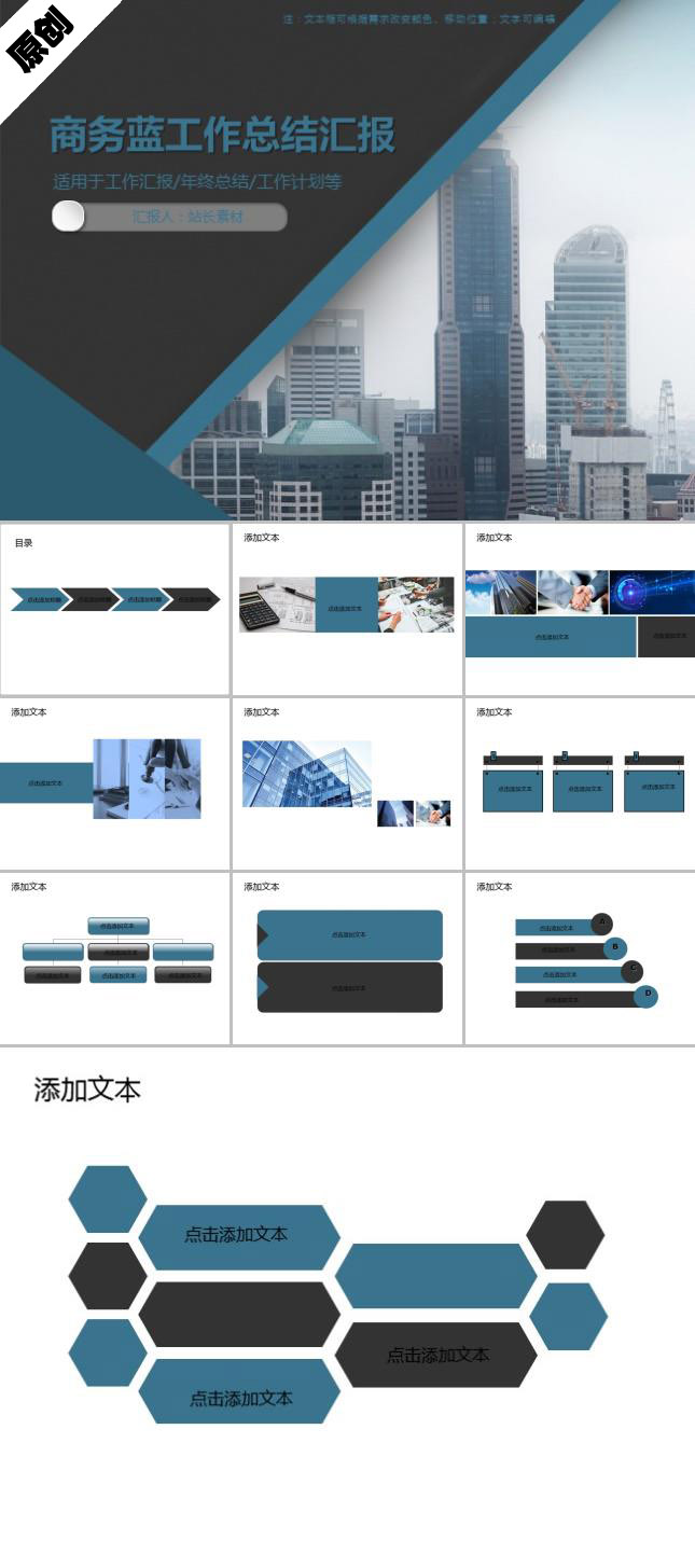 精美商务蓝工作总结汇报PPT模板