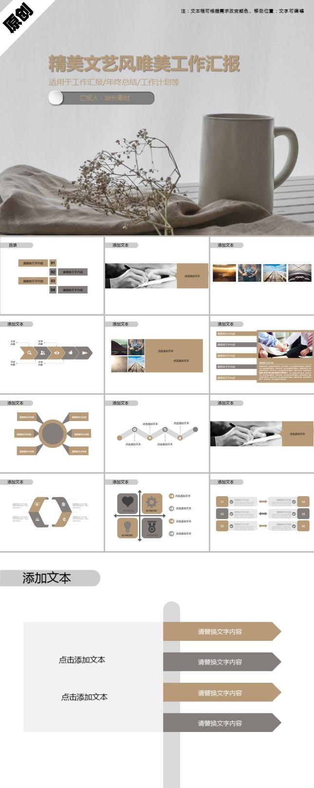 精美文艺风唯美工作汇报PPT模板