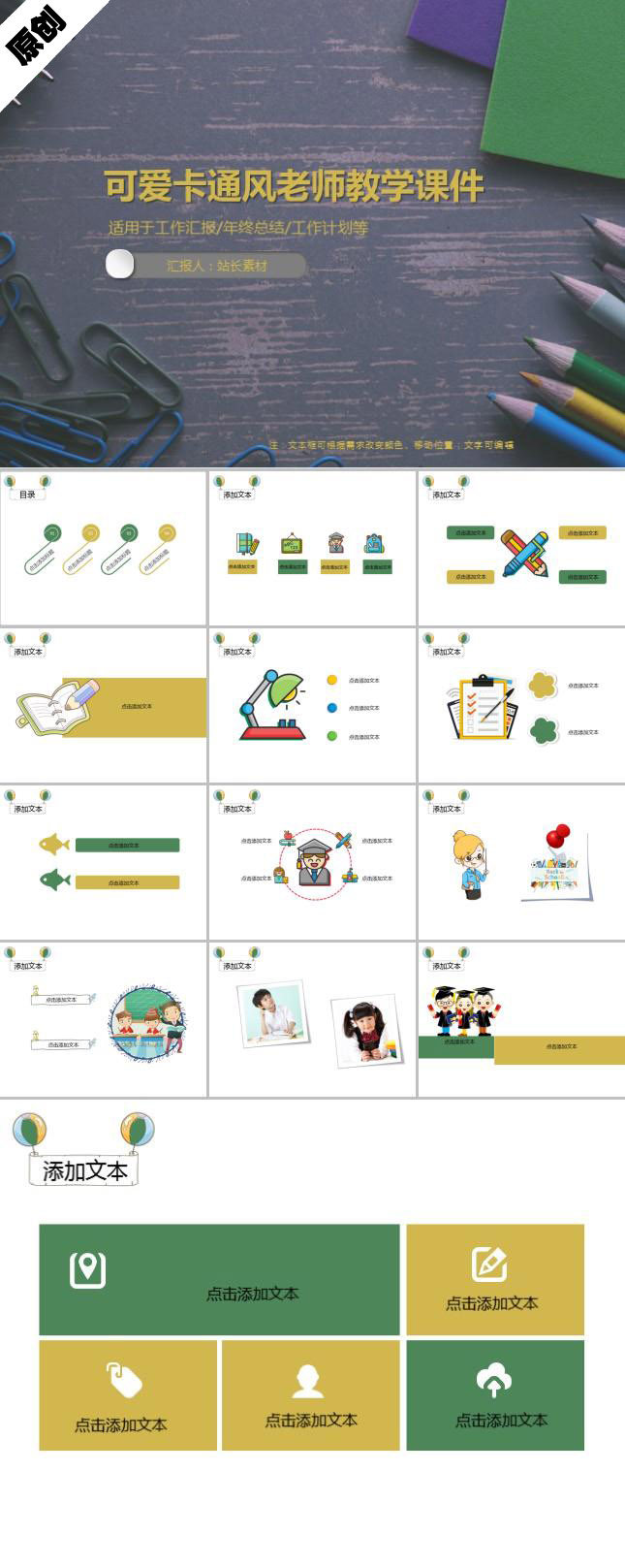 可爱卡通风老师教学课件说课稿PPT模板