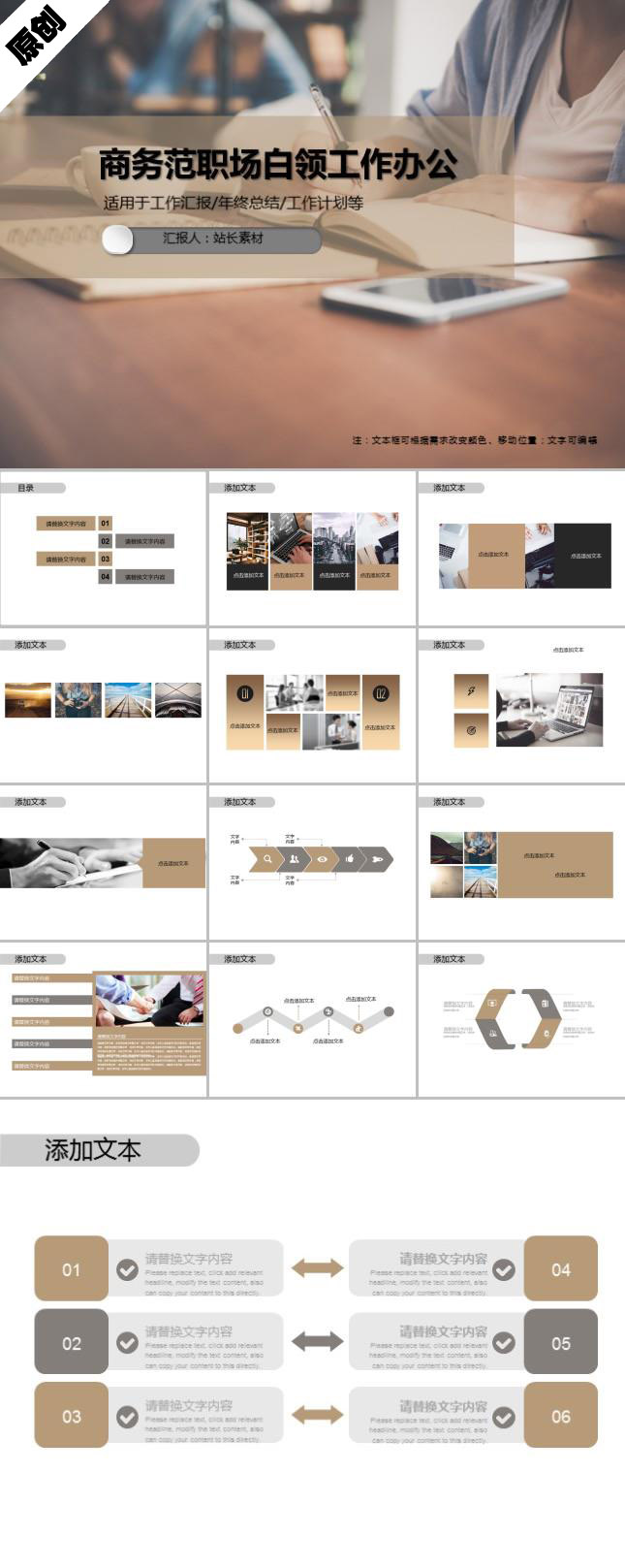 商务范职场白领工作办公PPT模板