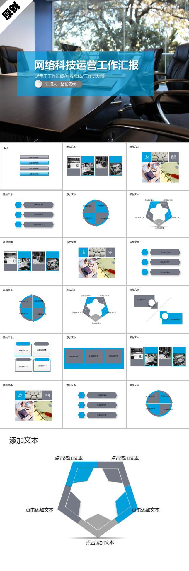 网络科技运营工作汇报PPT模板