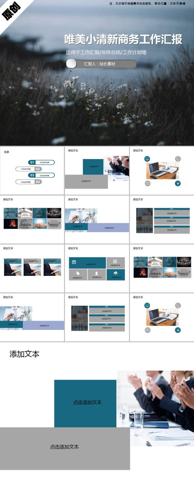 唯美小清新商务工作汇报通用PPT模板