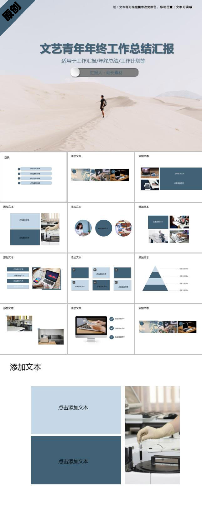 文艺青年年终工作总结汇报PPT模板