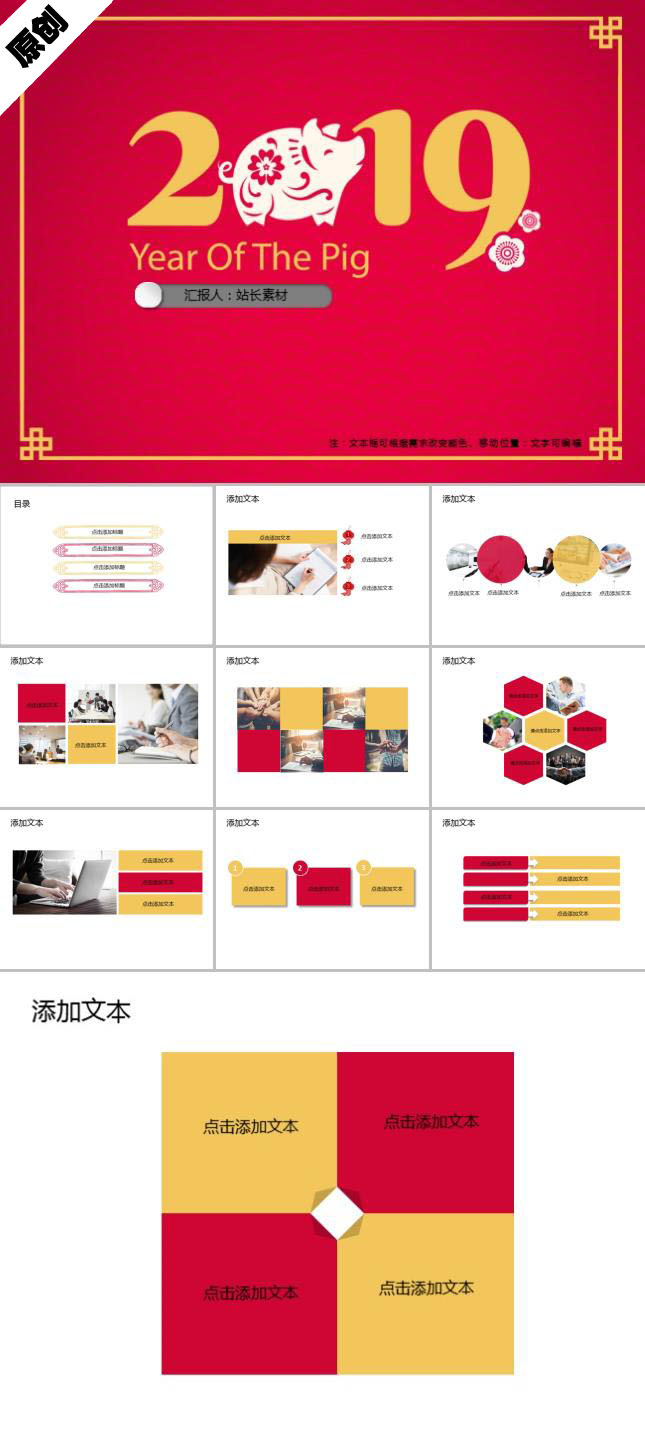 2019猪年喜庆中国年商务总结报告PPT模板