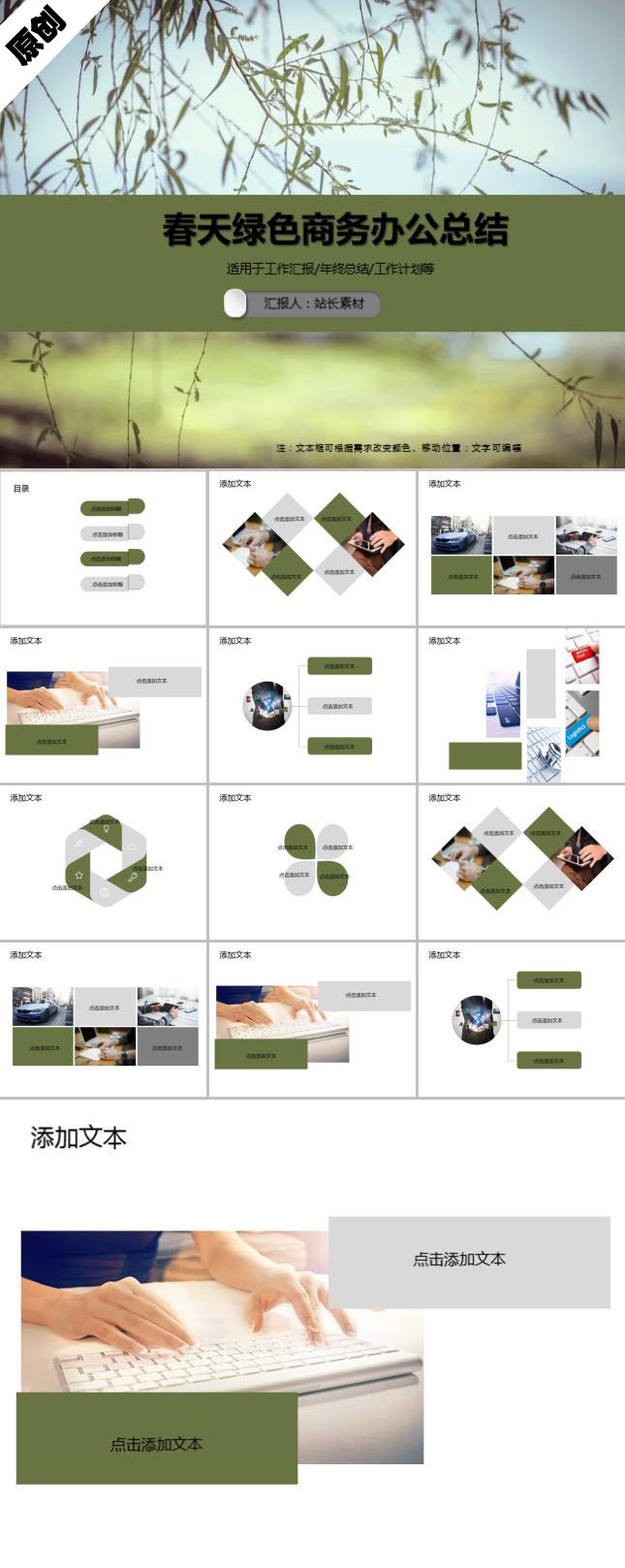 春天绿色商务办公总结通用ppt模板