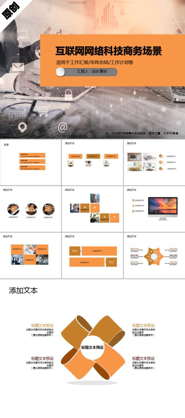 互联网网络科技商务场景PPT模板