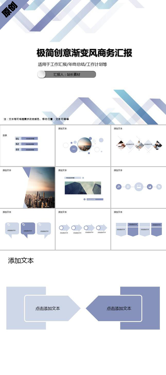 极简创意渐变风商务汇报PPT模板