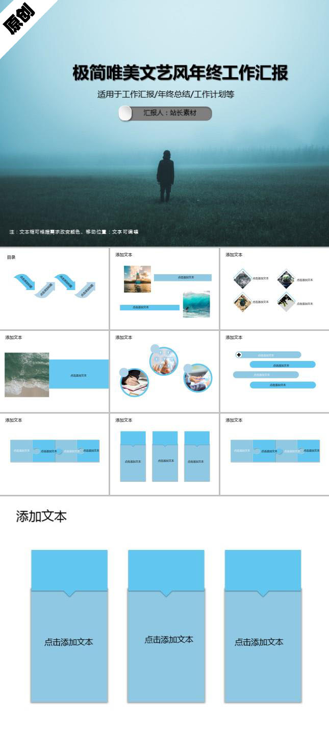 极简唯美文艺风年终工作汇报PPT模板