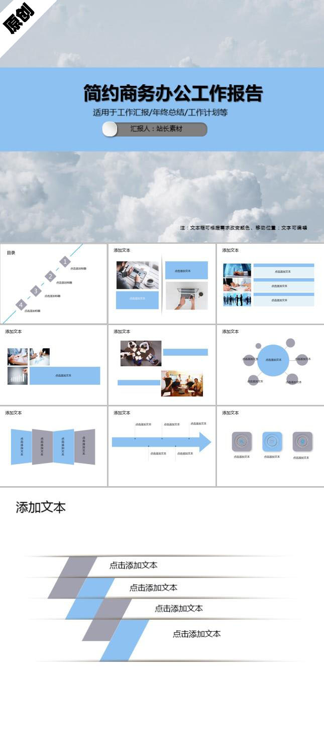 简约商务办公工作报告PPT模板