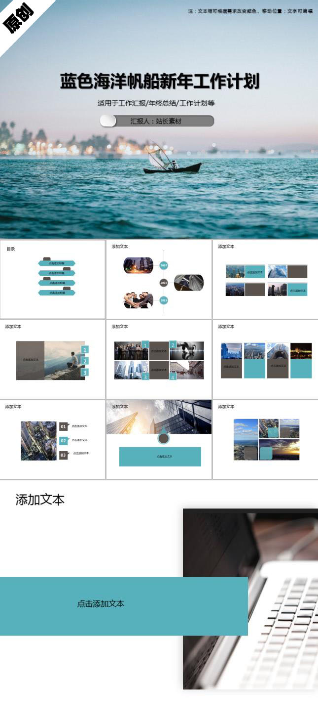 蓝色海洋帆船新年工作计划PPT模板