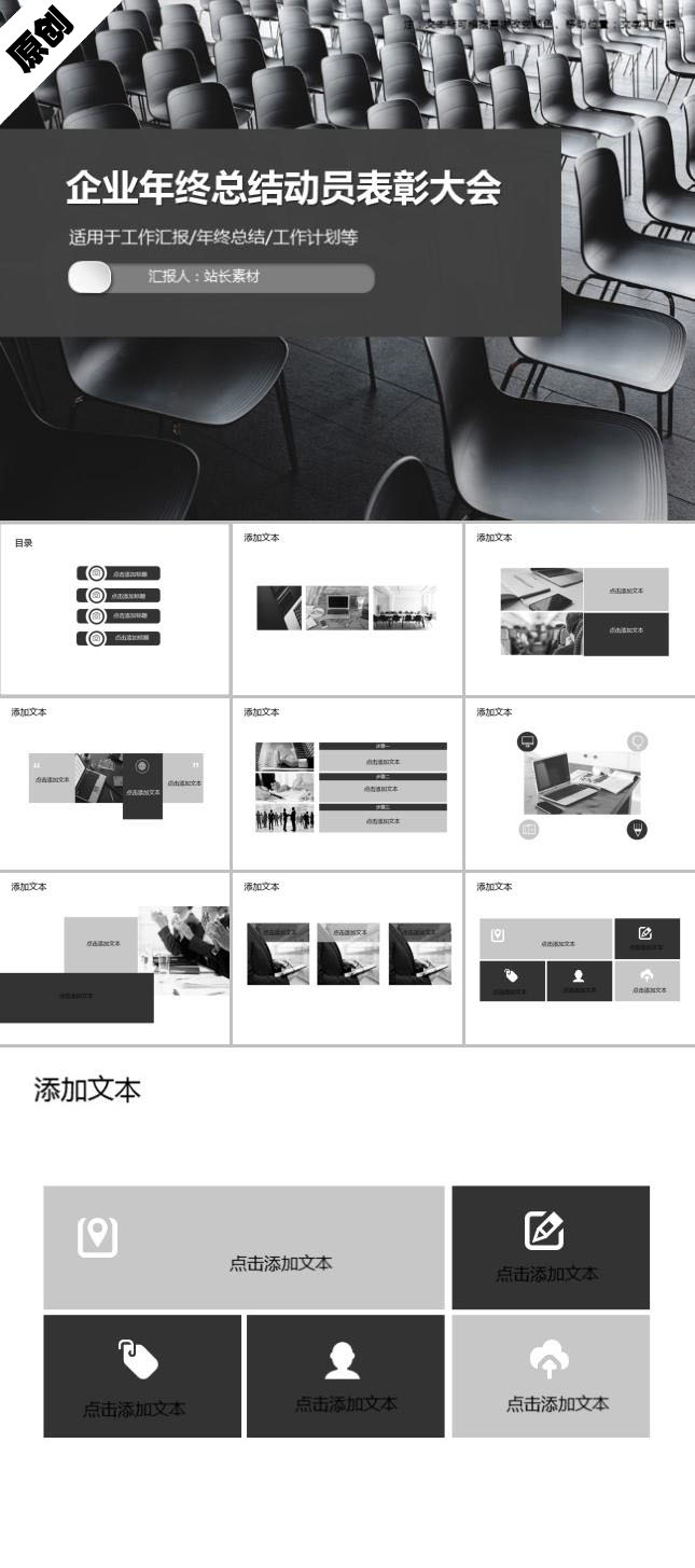 企业年终动员表彰大会通用PPT模板