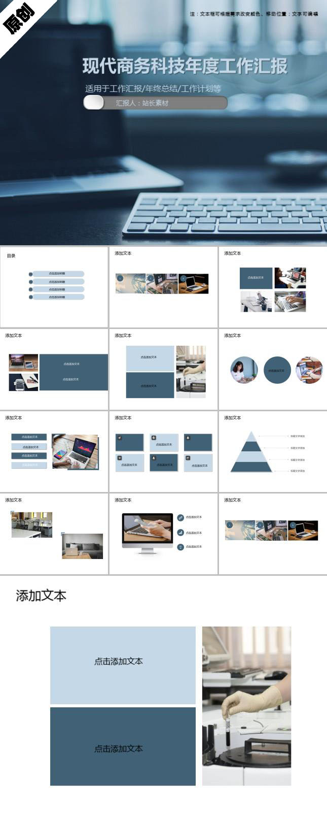 现代商务科技办公年度工作汇报PPT模板