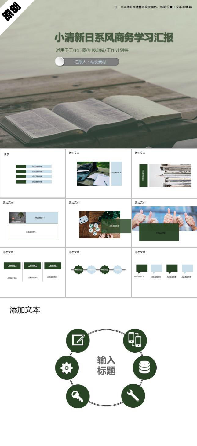 小清新日系风商务学习汇报PPT模板