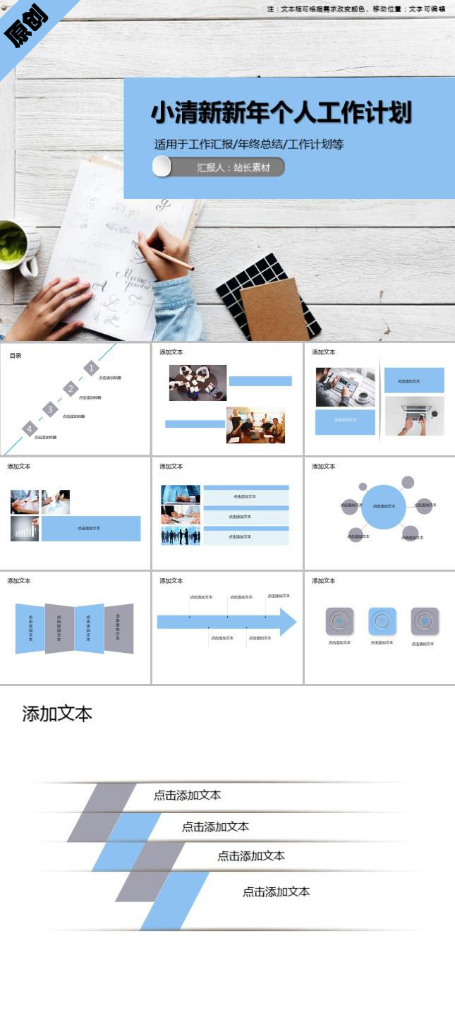 小清新新年个人工作计划PPT模板