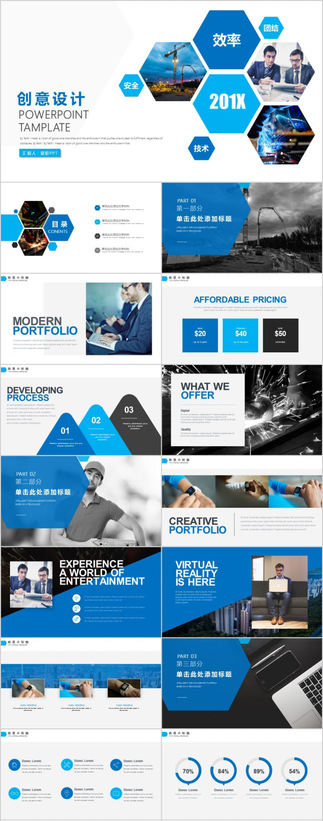 蓝色简洁商业计划PPT模板