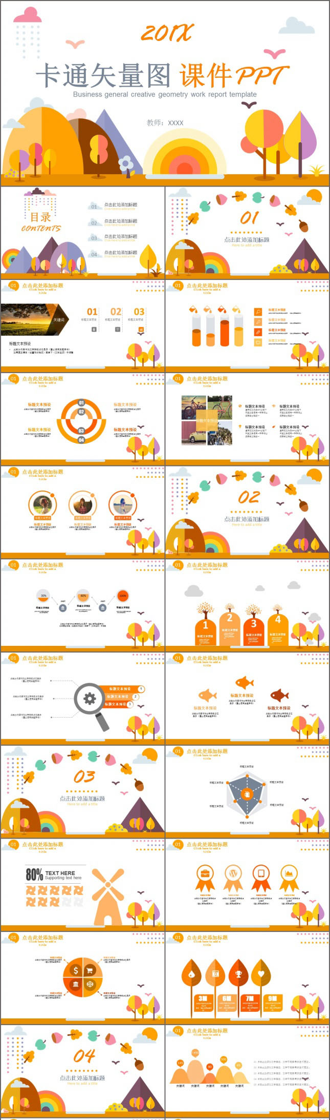 卡通矢量图课件PPT模板