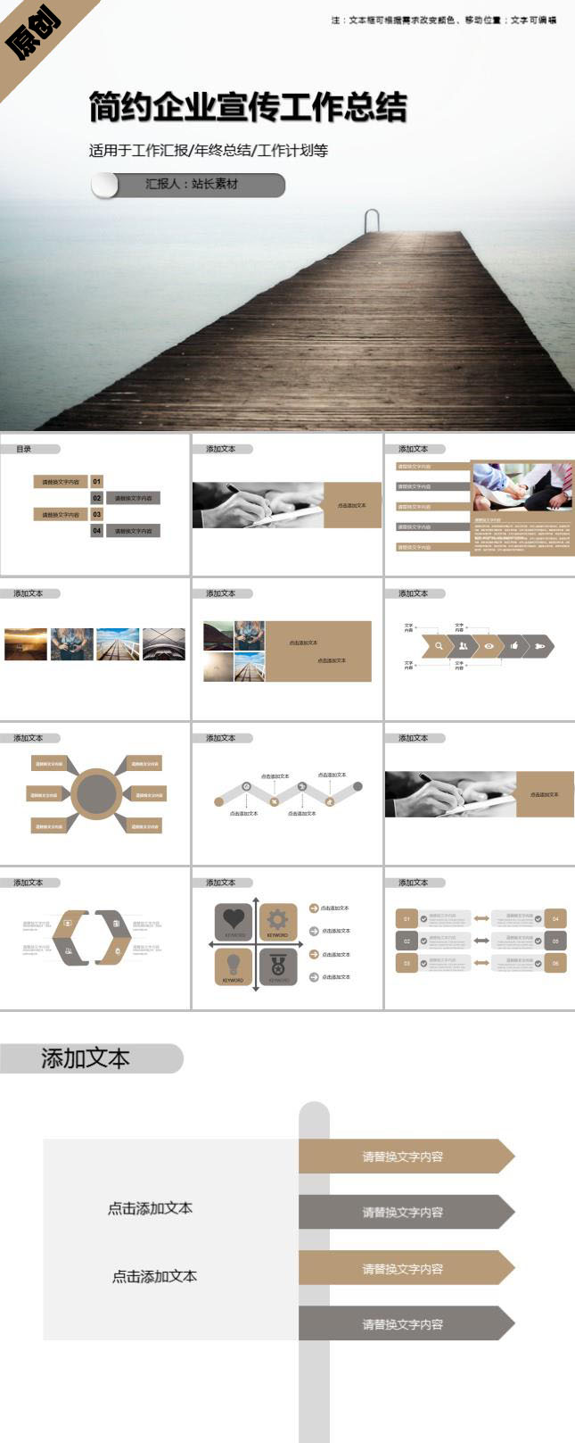 简约企业宣传工作总结通用PPT模板