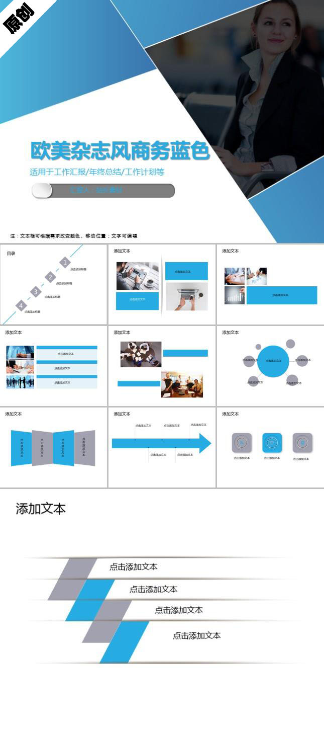 欧美杂志风商务蓝色汇报PPT模板