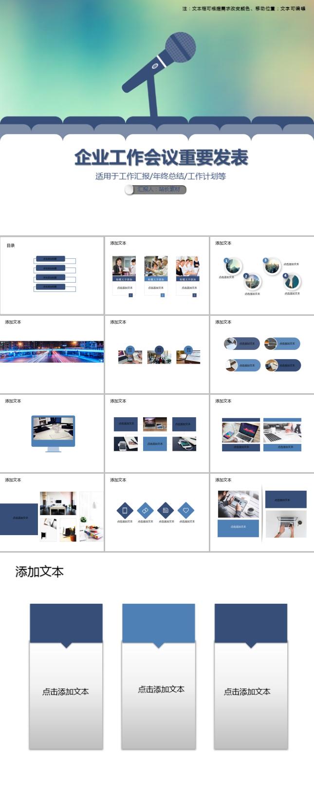 2019企业工作会议重要发表PPT模板