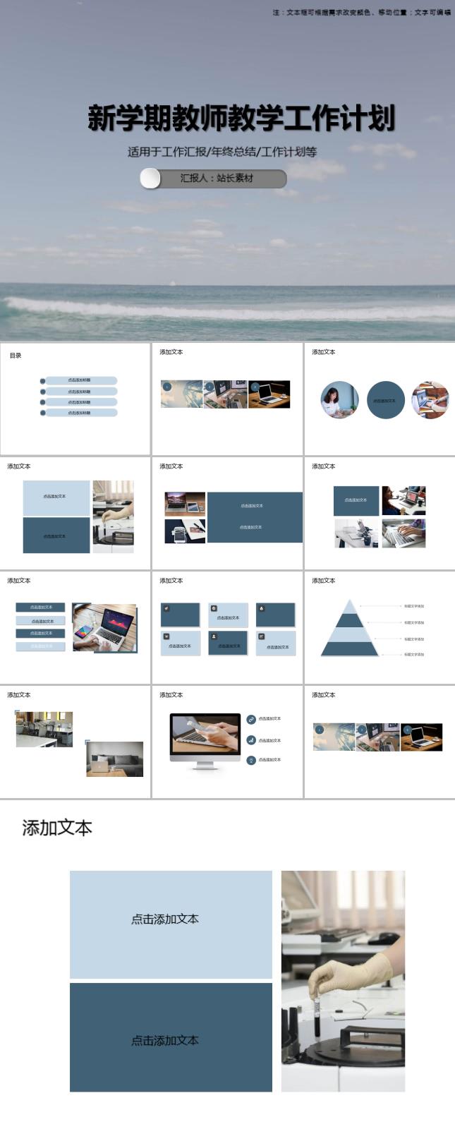 2019新学期教师教学工作计划PPT模板