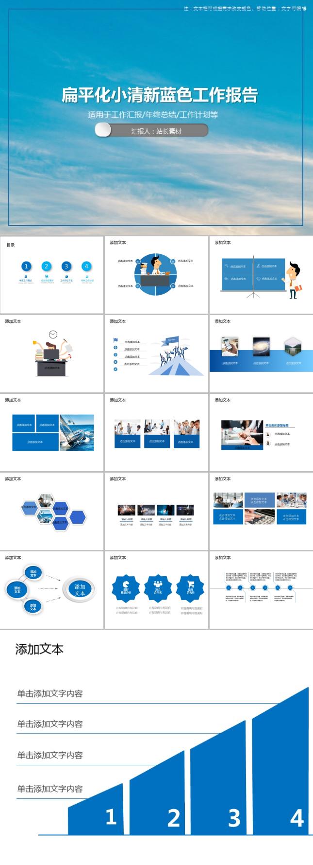 扁平化小清新蓝色工作报告通用PPT模板