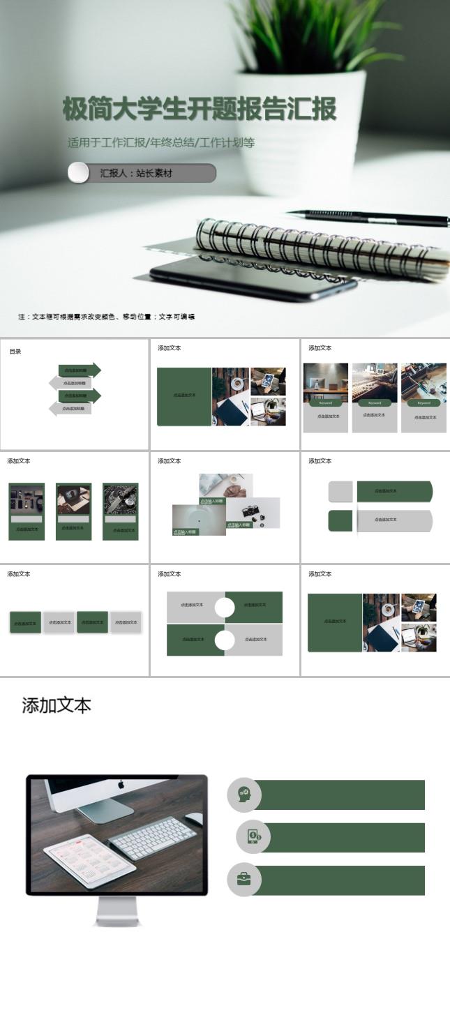 极简大学生开题报告汇报PPT模板