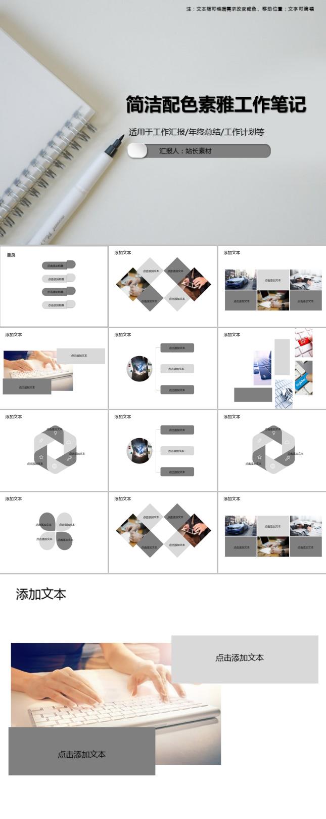 简洁配色素雅工作笔记PPT模板