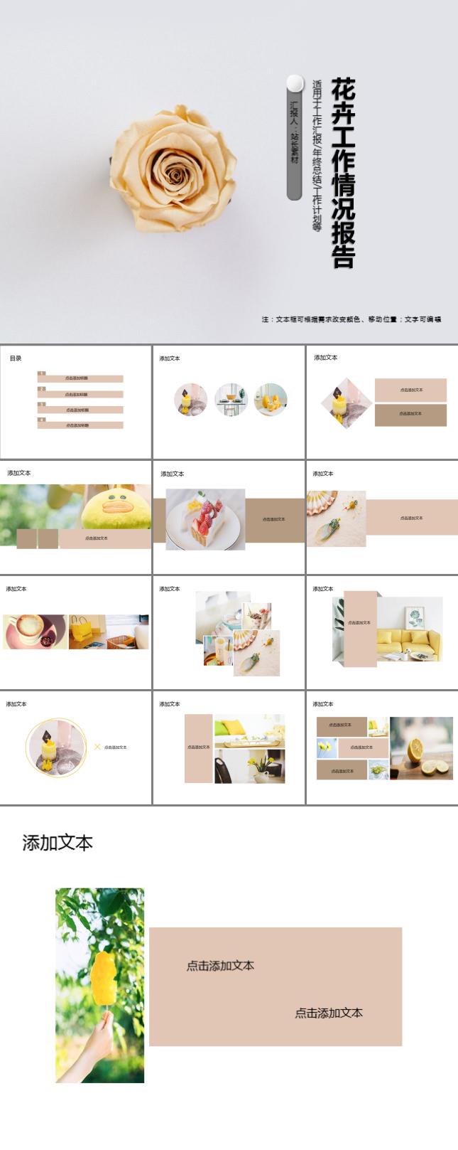 简约日系风花卉工作情况报告PPT模板