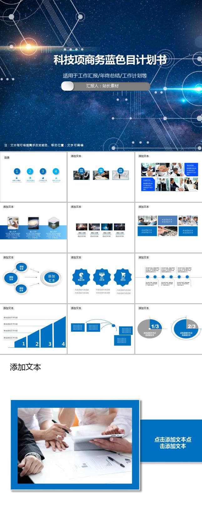科技商务蓝色计划书PPT模板
