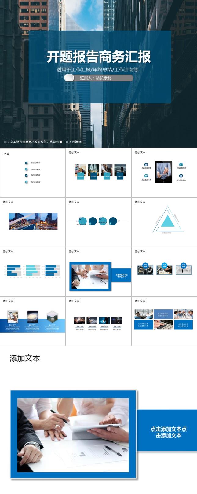 蓝色开题报告商务汇报PPT模板
